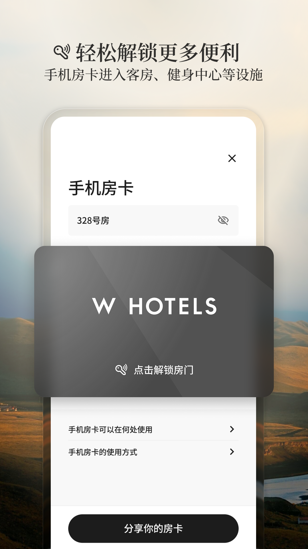 精彩截图-万豪旅享家2026官方新版