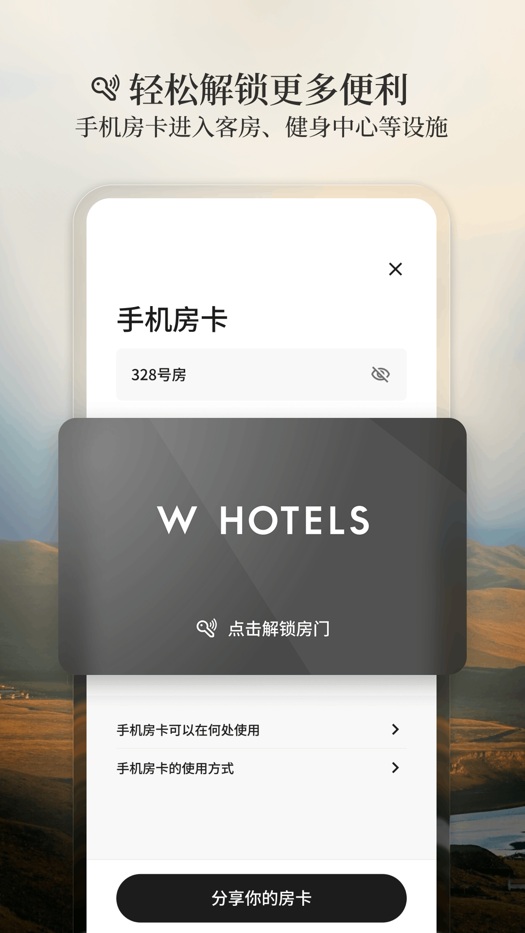精彩截图-万豪旅享家2026官方新版