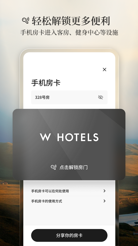 精彩截图-万豪旅享家2026官方新版
