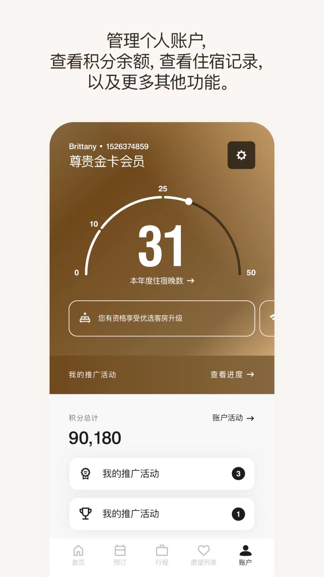 万豪旅享家官方下载-万豪旅享家 app 最新版本免费下载-应用宝官网