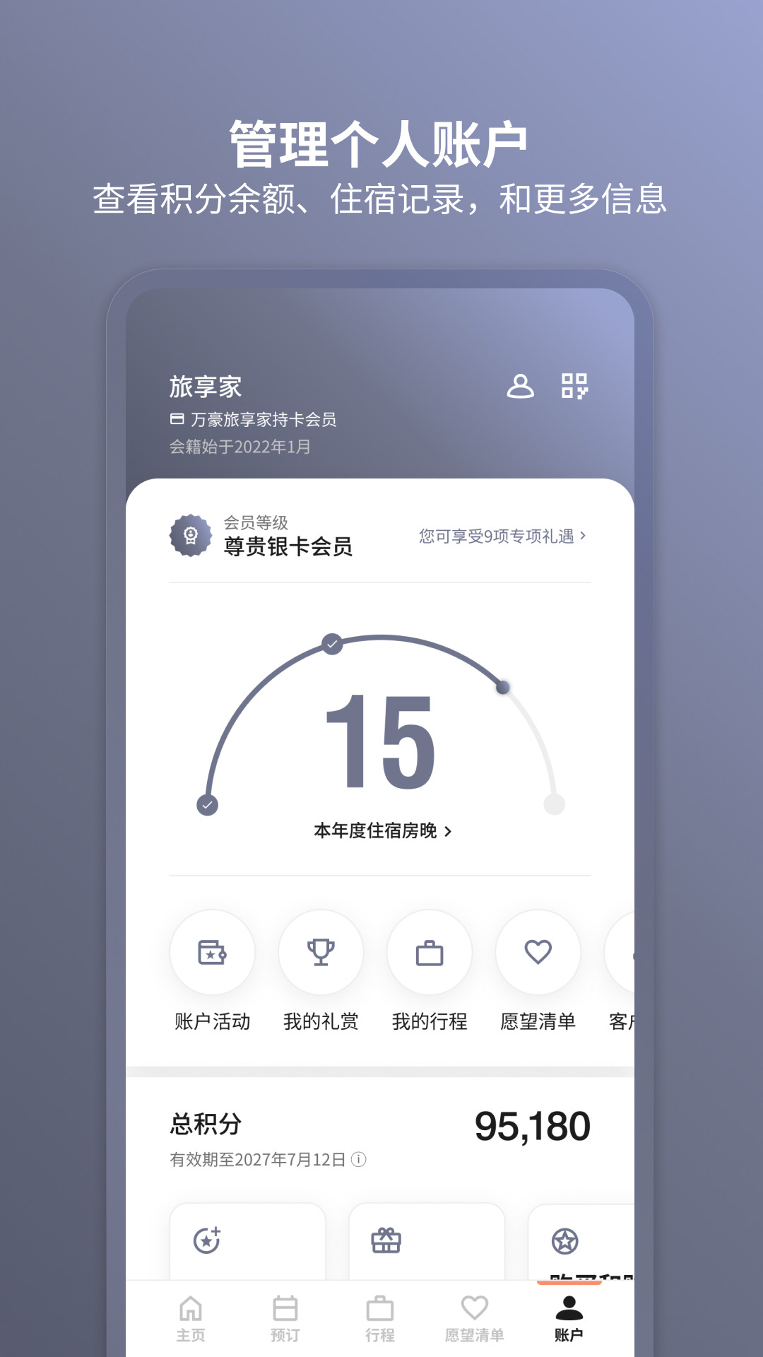 精彩截图-万豪旅享家2025官方新版
