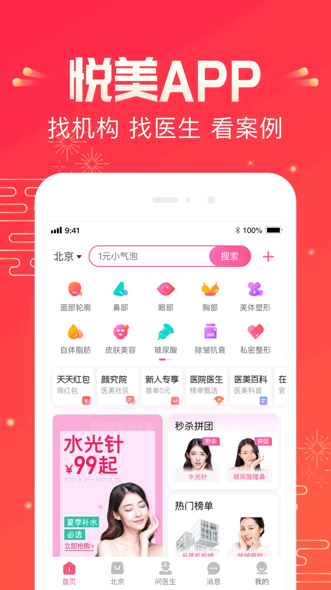 悦美医美安卓版高清截图