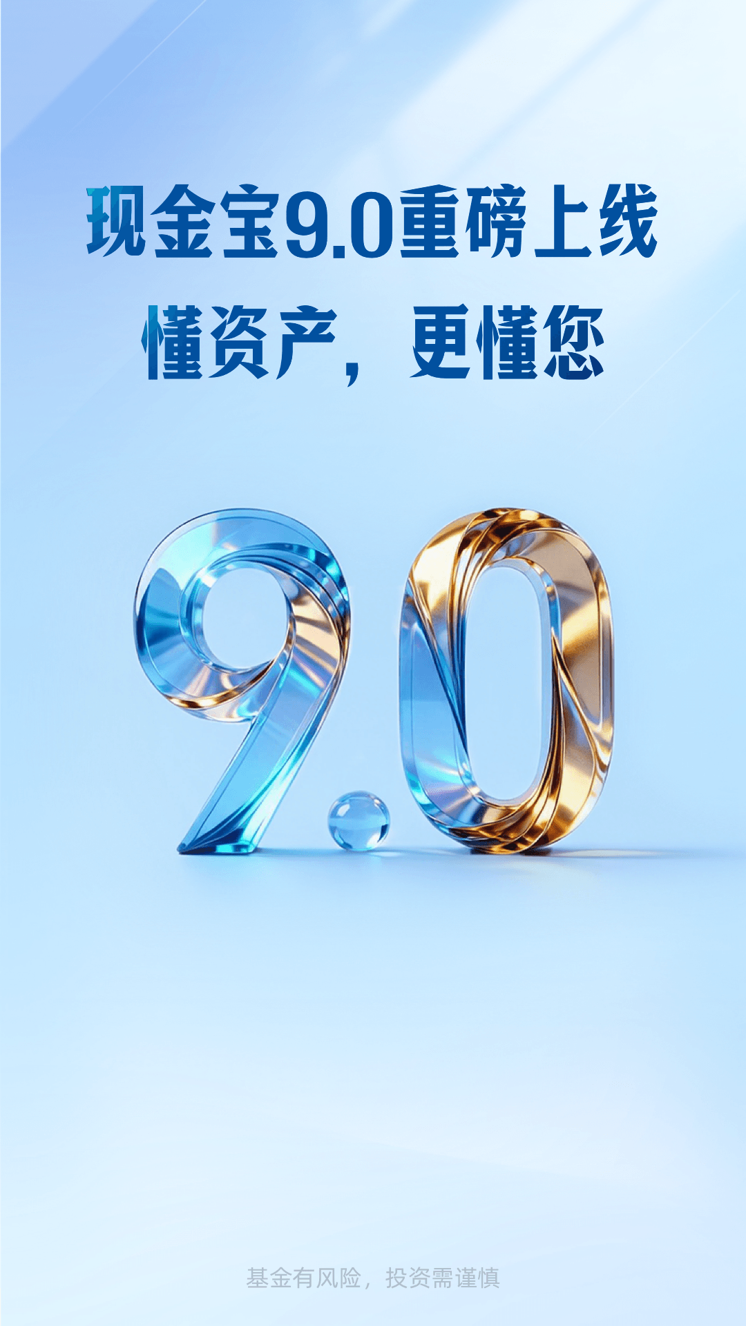 精彩截图-汇添富现金宝2026官方新版