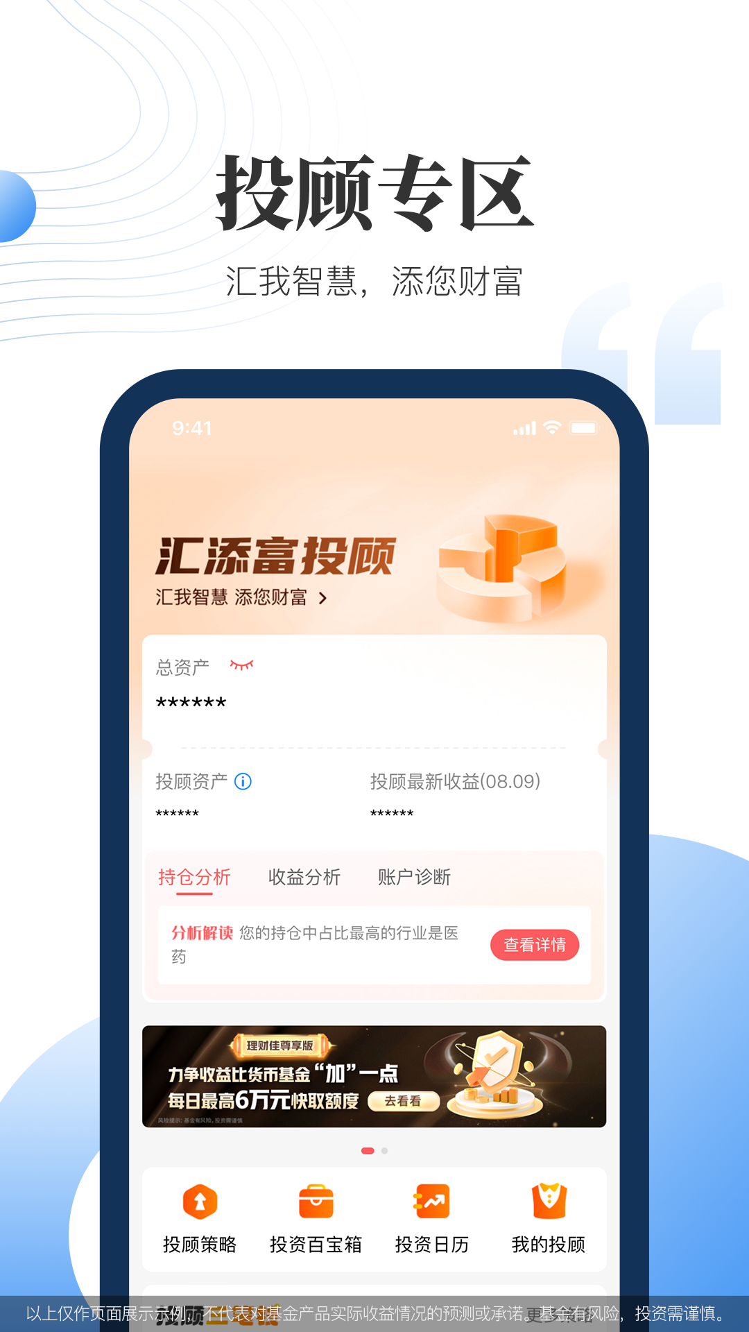 汇添富现金宝截图