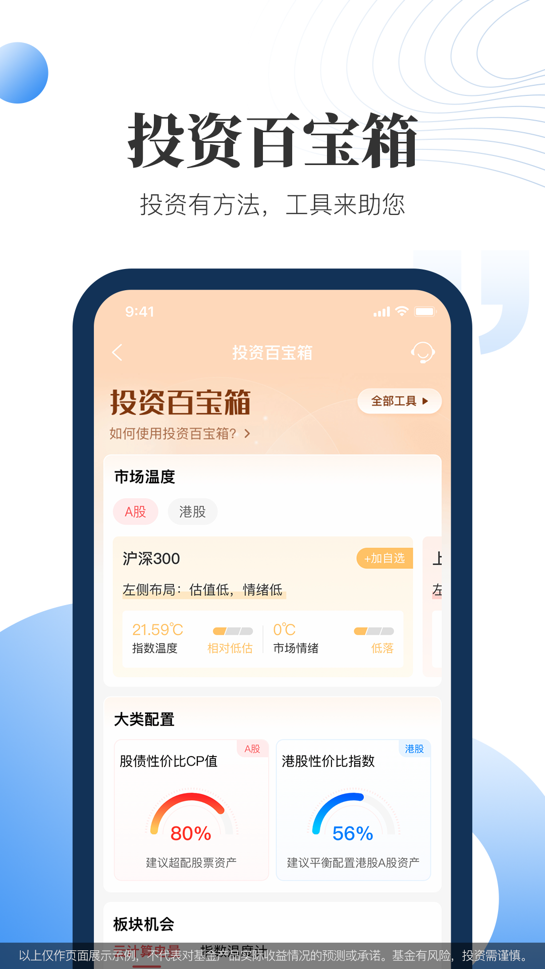 汇添富现金宝截图