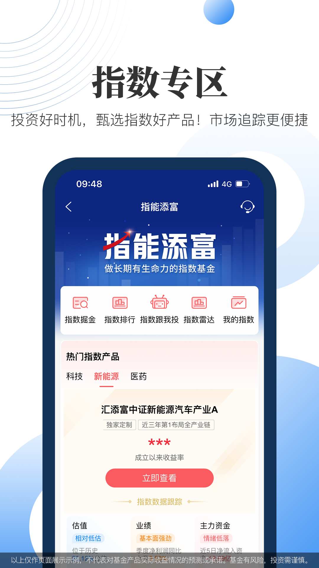 汇添富现金宝截图