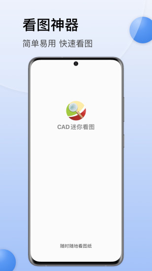 精彩截图-CAD迷你看图2024官方新版