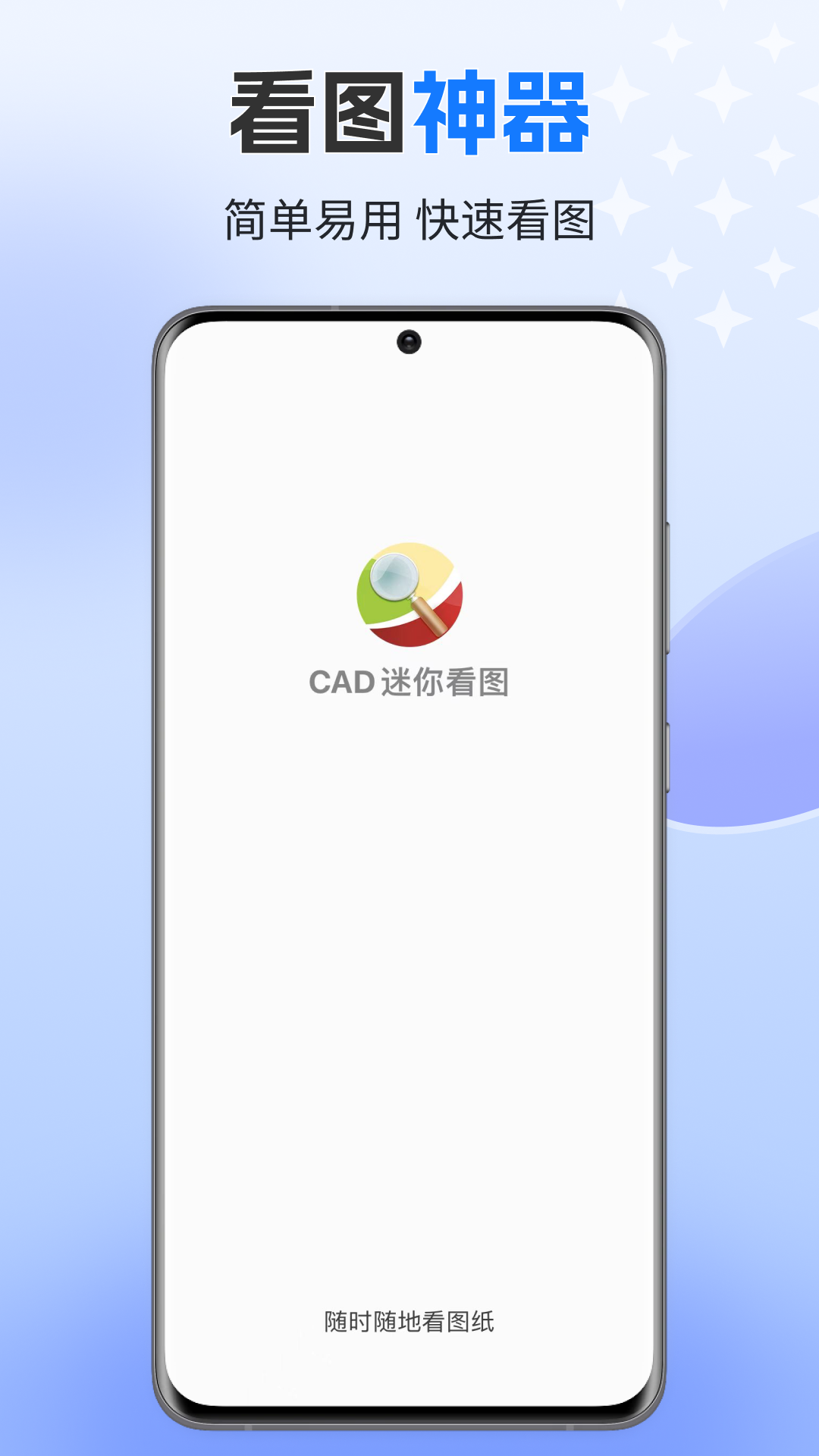 精彩截图-CAD迷你看图2026官方新版