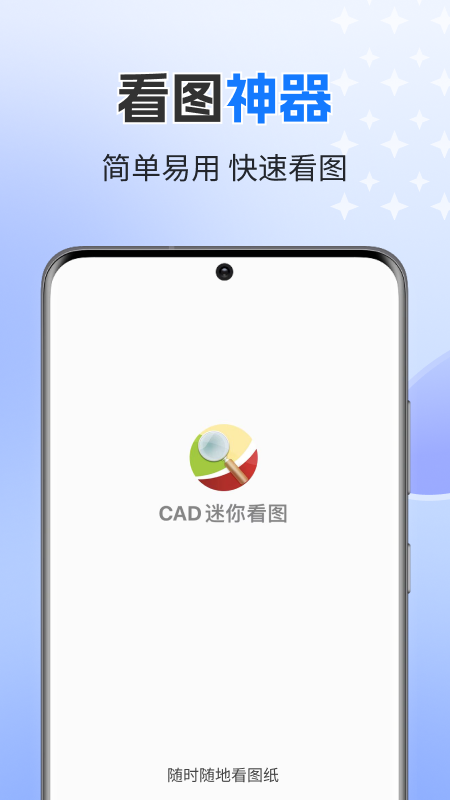 精彩截图-CAD迷你看图2026官方新版