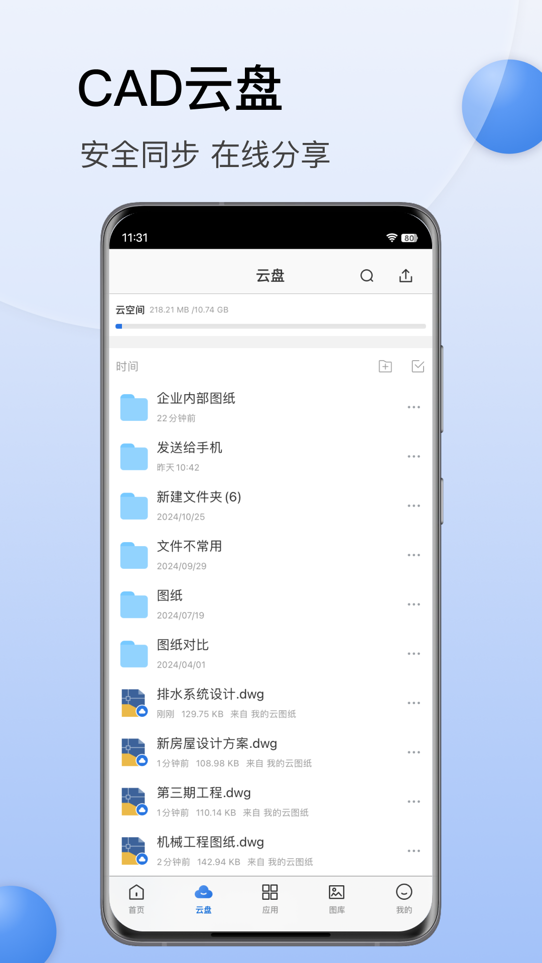精彩截图-CAD迷你看图2025官方新版