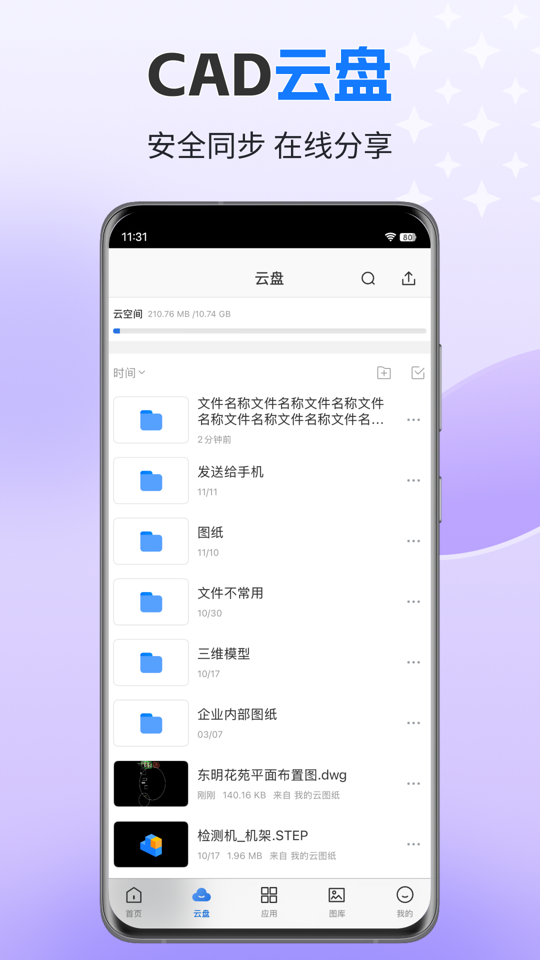 精彩截图-CAD迷你看图2026官方新版