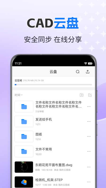 精彩截图-CAD迷你看图2026官方新版
