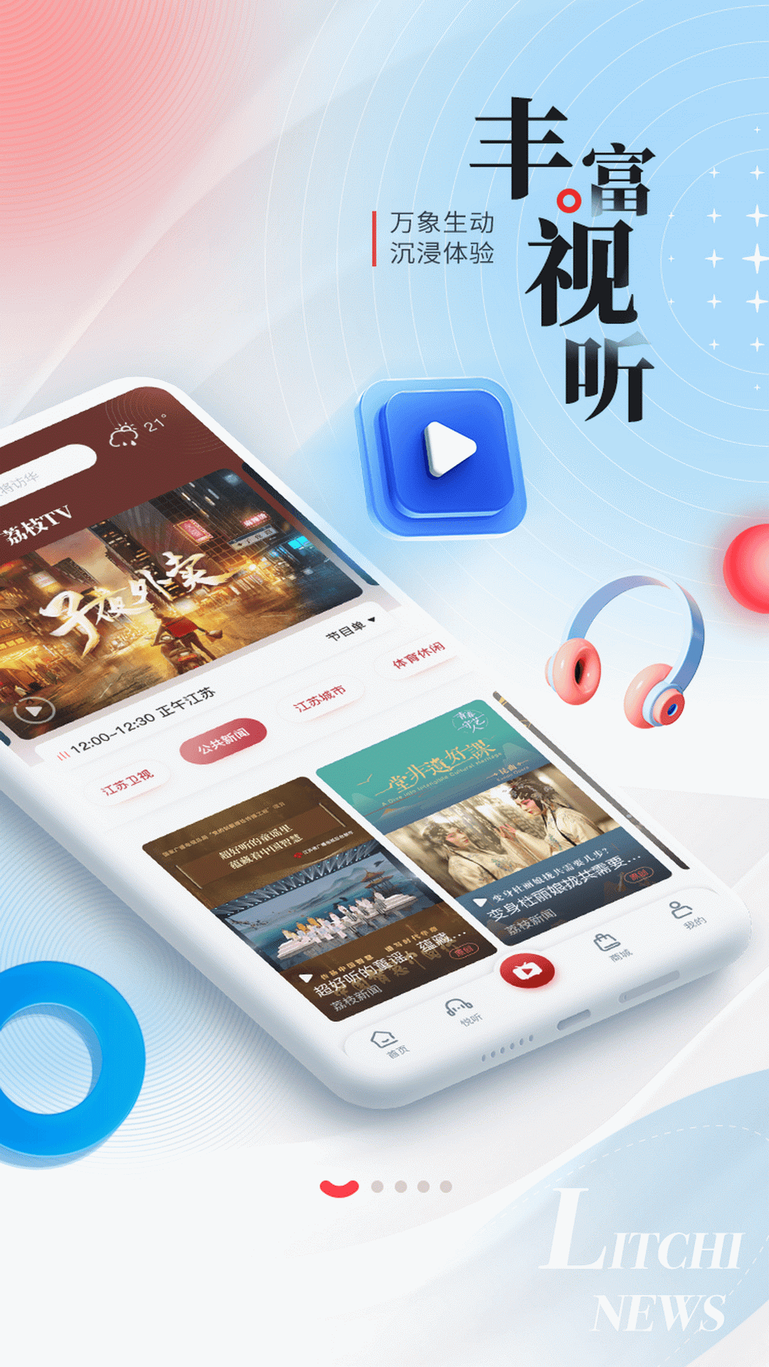 荔枝新闻截图