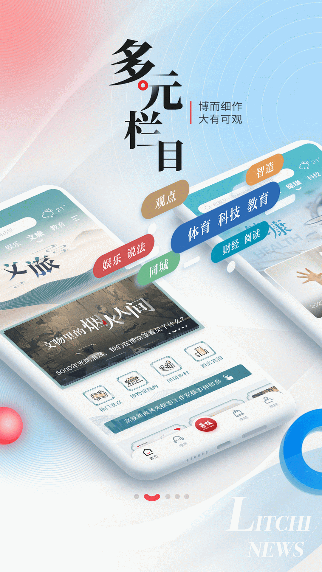 荔枝新闻截图
