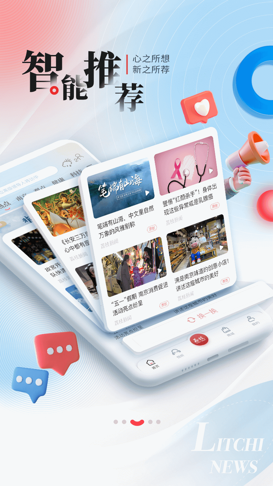 精彩截图-荔枝新闻2026官方新版