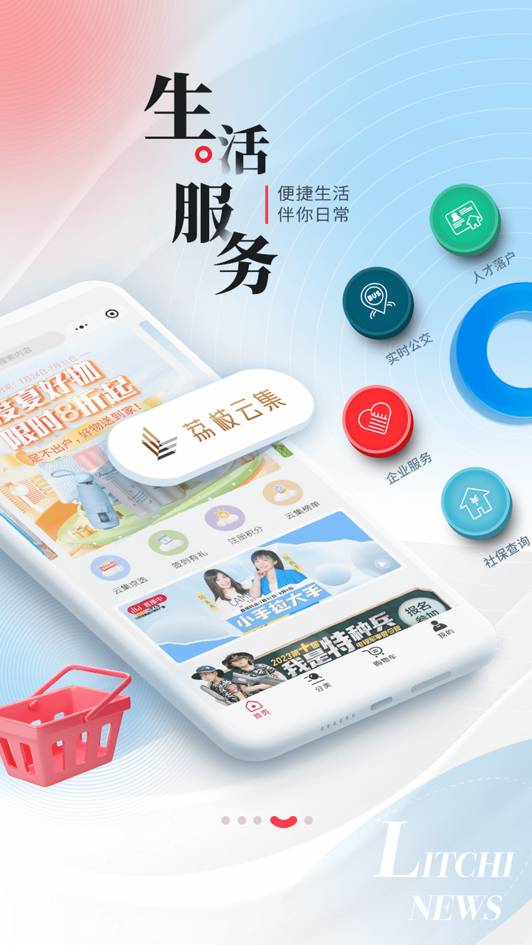 荔枝新闻 截图 4