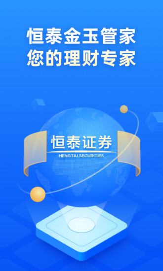 精彩截图-恒泰金玉管家2024官方新版