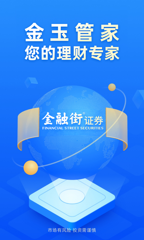 金玉管家 截图 1