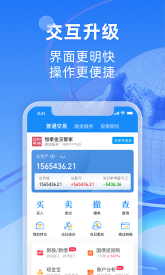 精彩截图-恒泰金玉管家2024官方新版