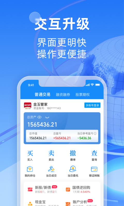 精彩截图-金玉管家2026官方新版