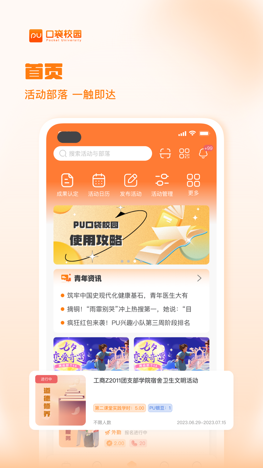 PU口袋校园官方下载-PU口袋校园 app 最新版本免费下载-应用宝官网