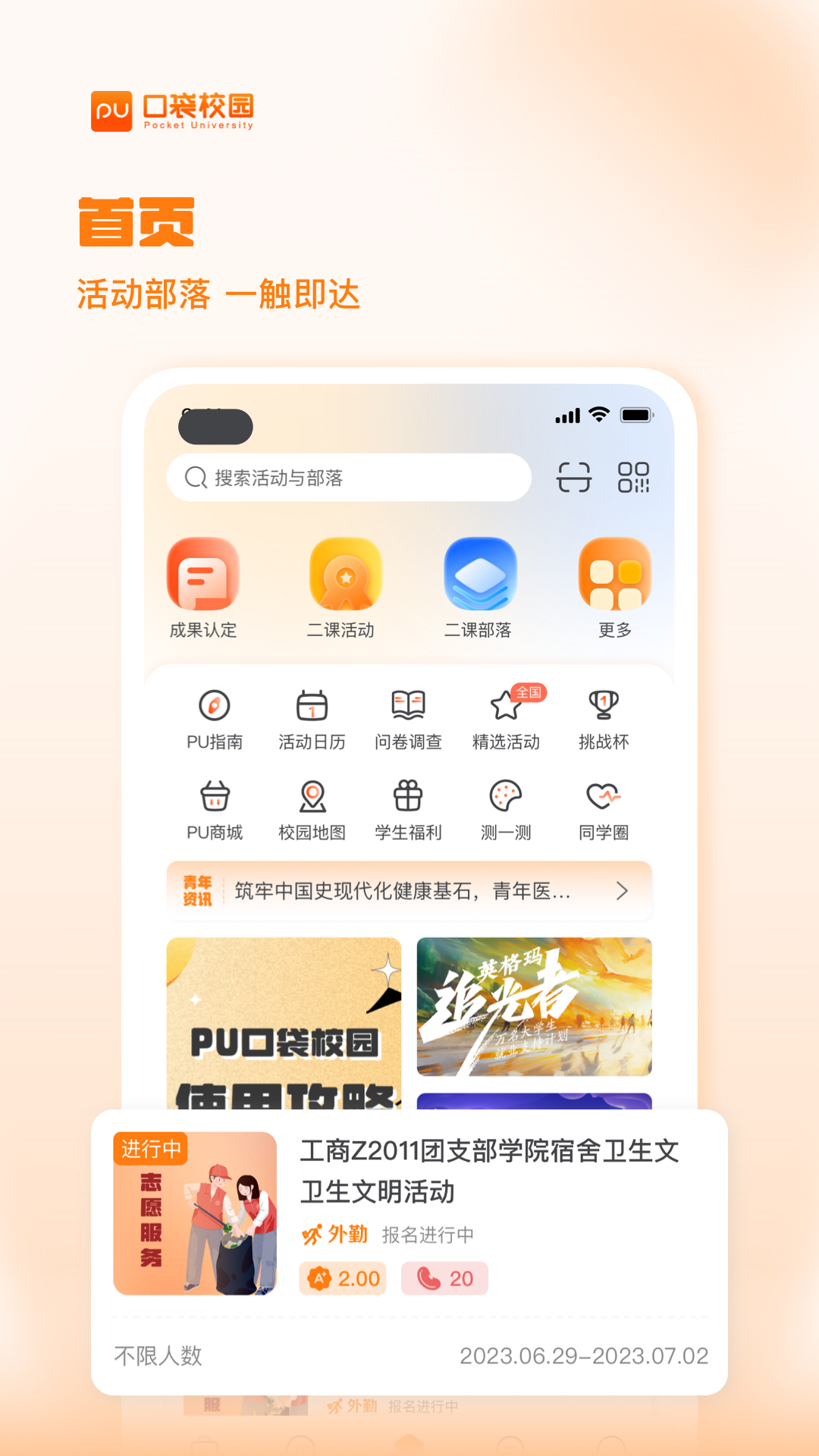 PU口袋校园截图