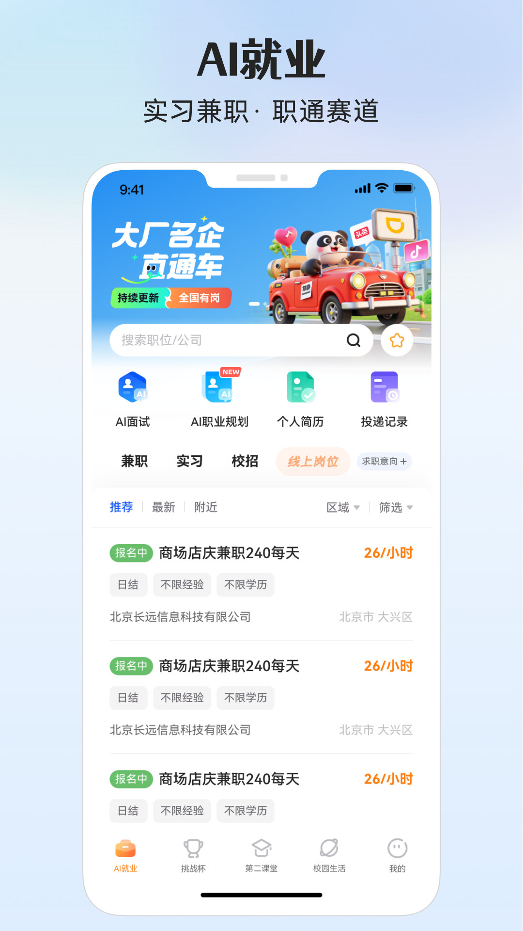 精彩截图-PU口袋校园2026官方新版