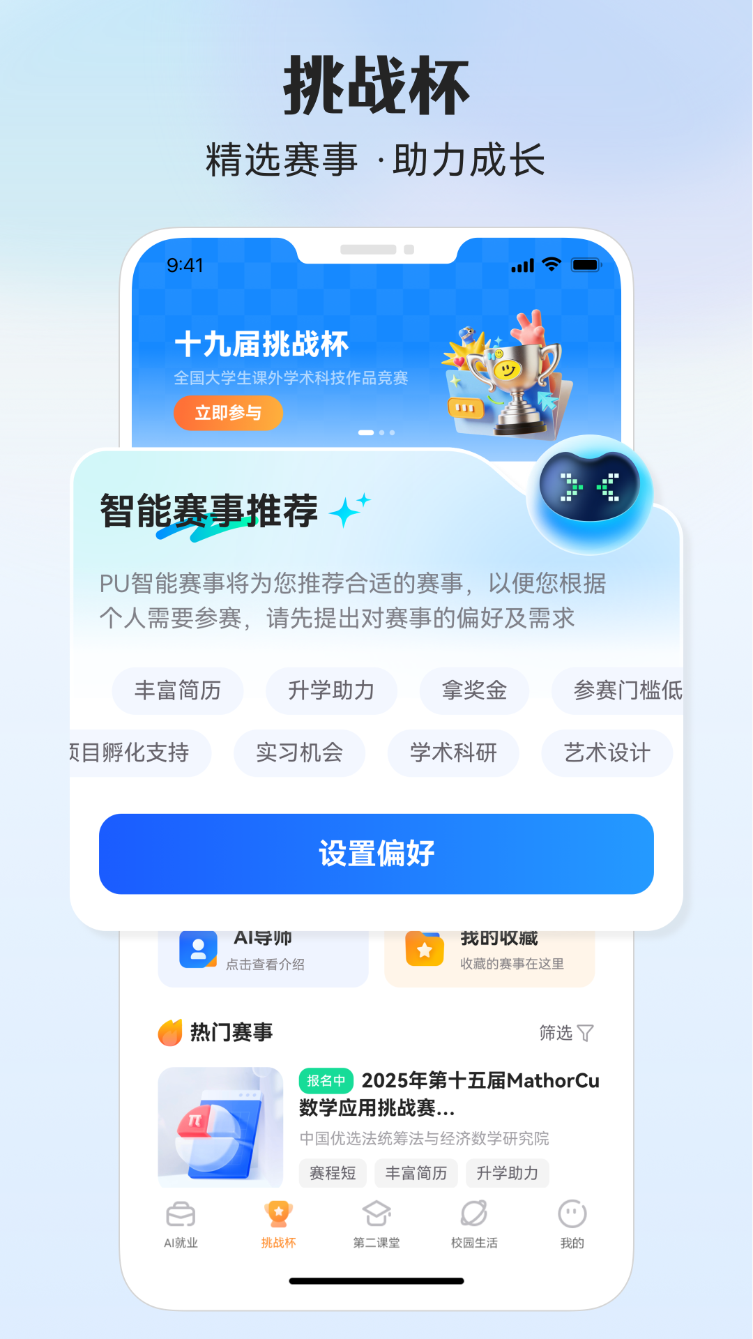 精彩截图-PU口袋校园2026官方新版