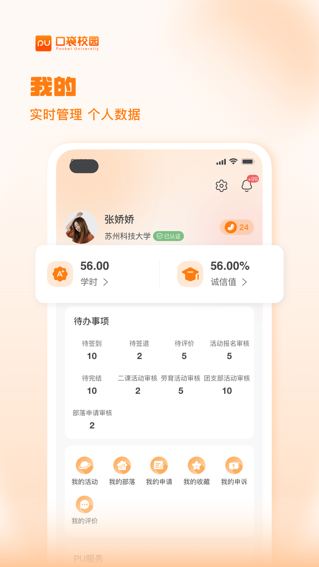 PU口袋校园截图