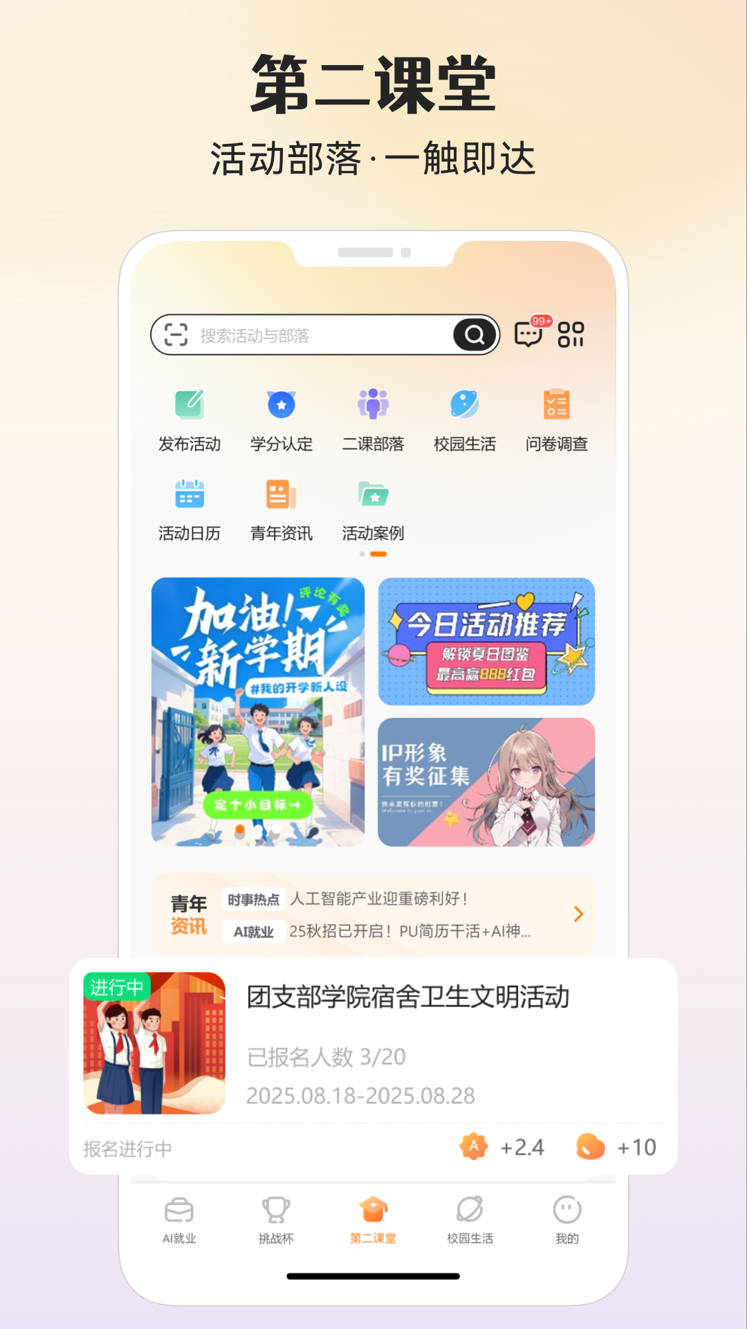 精彩截图-PU口袋校园2026官方新版