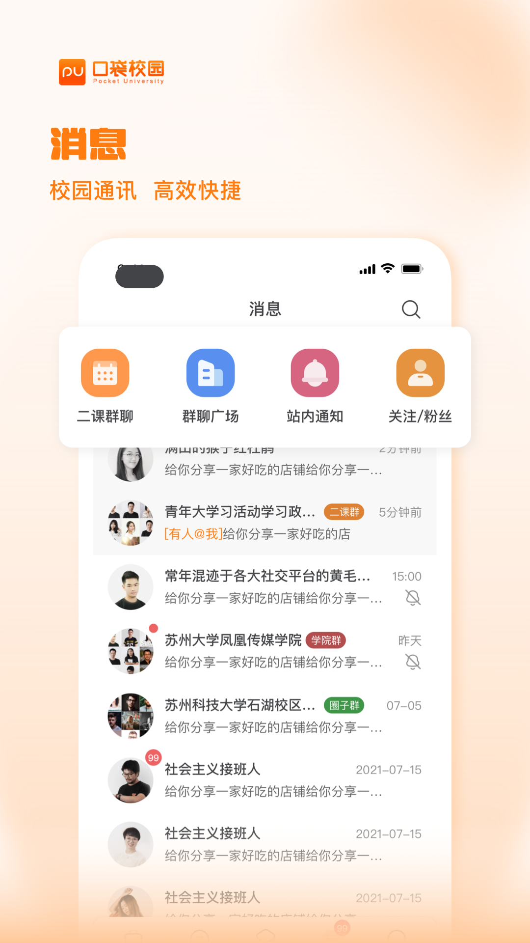 PU口袋校园官方下载-PU口袋校园 app 最新版本免费下载-应用宝官网
