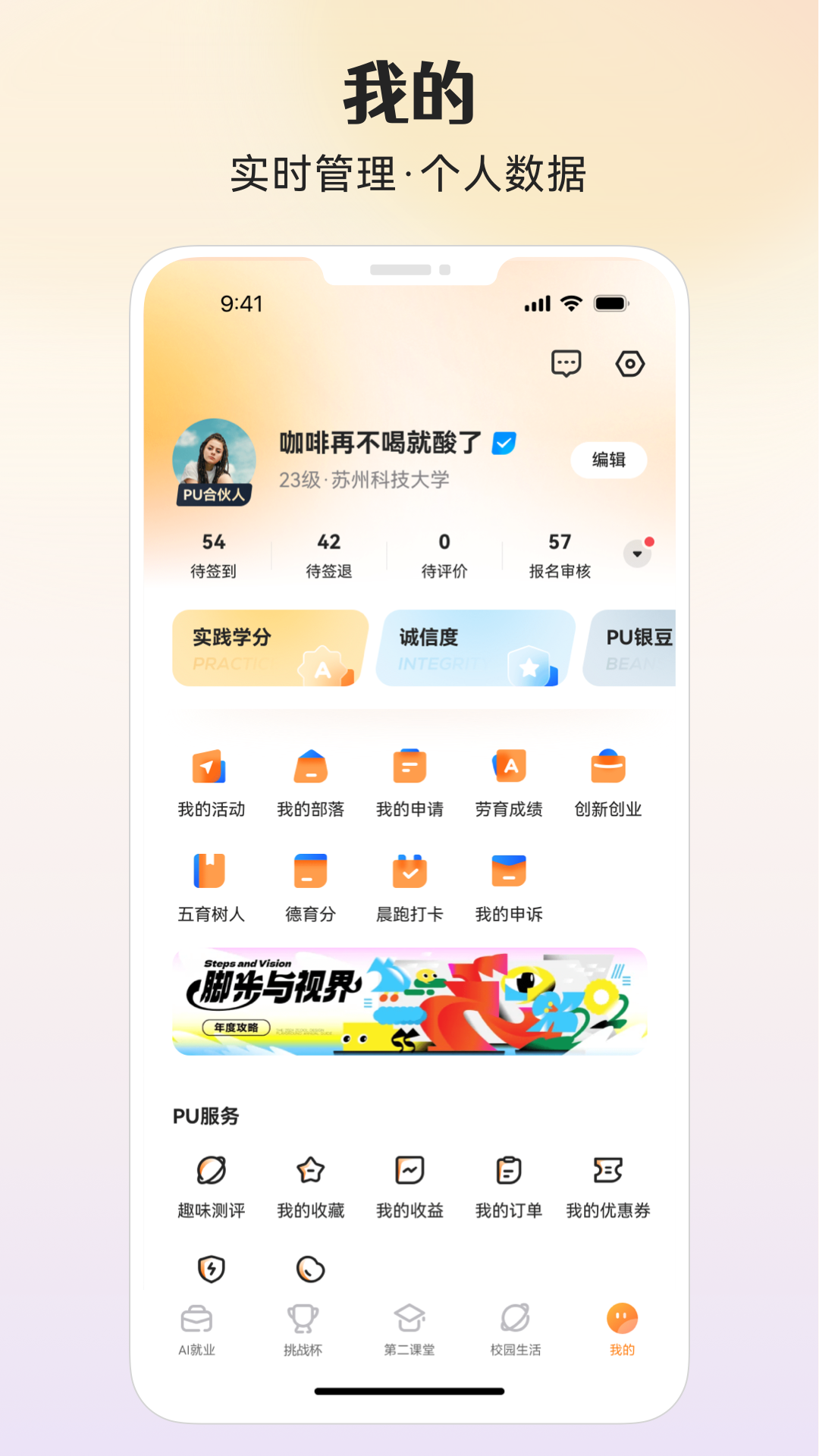 精彩截图-PU口袋校园2026官方新版