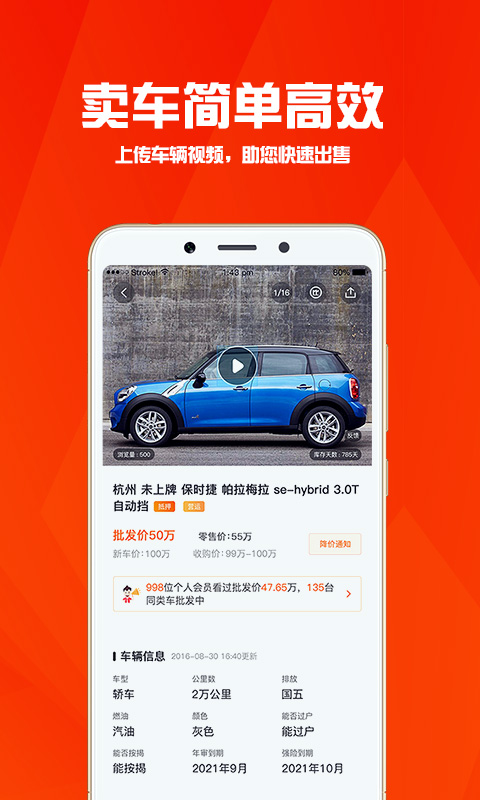 精彩截图-华夏二手车2026官方新版