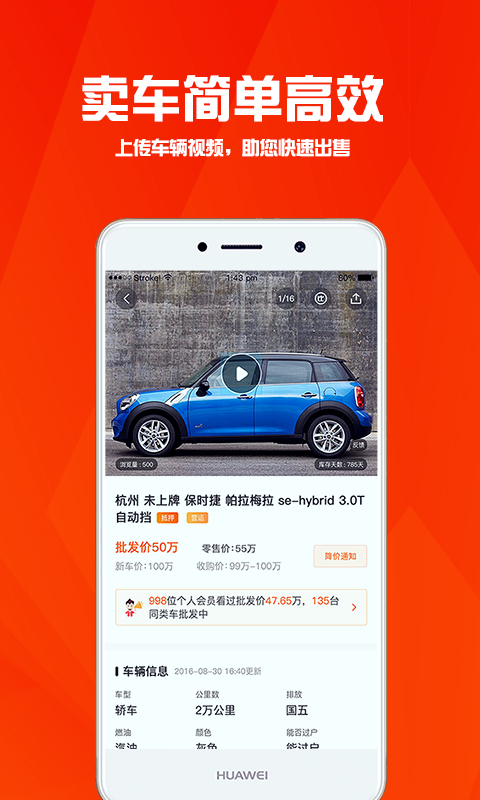 华夏二手车 截图 3