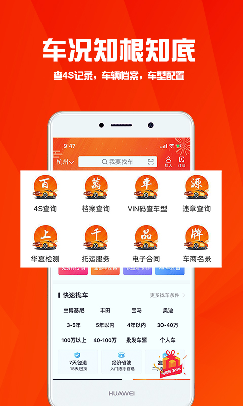 华夏二手车 截图 4