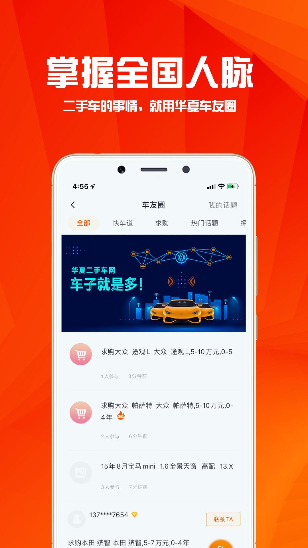 精彩截图-华夏二手车2026官方新版