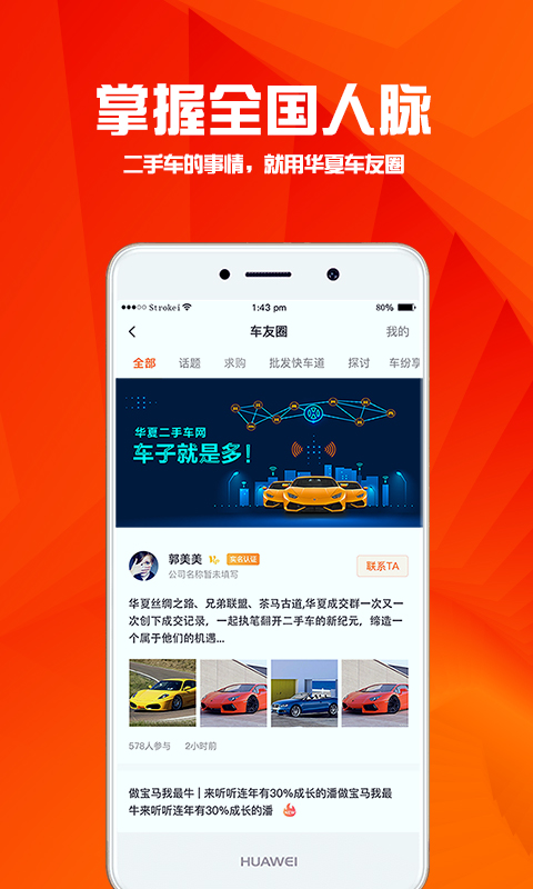华夏二手车 截图 5
