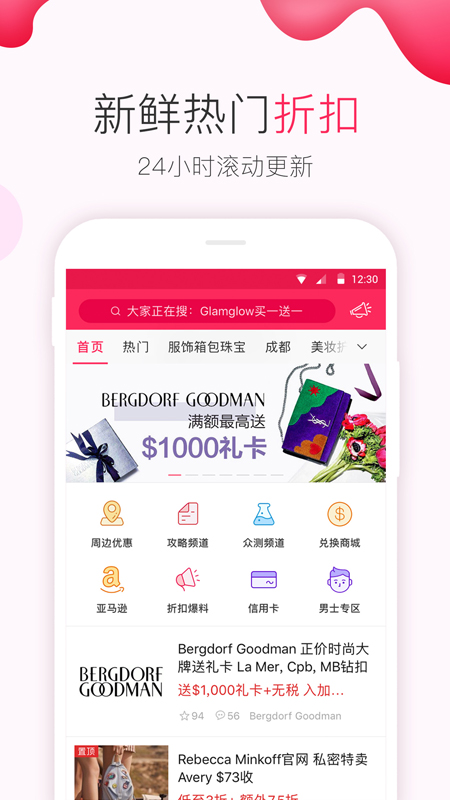 精彩截图-北美省钱快报2026官方新版