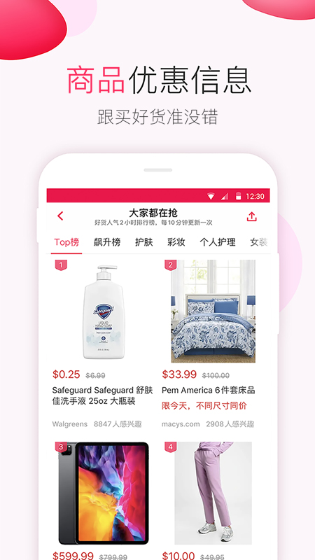 精彩截图-北美省钱快报2026官方新版
