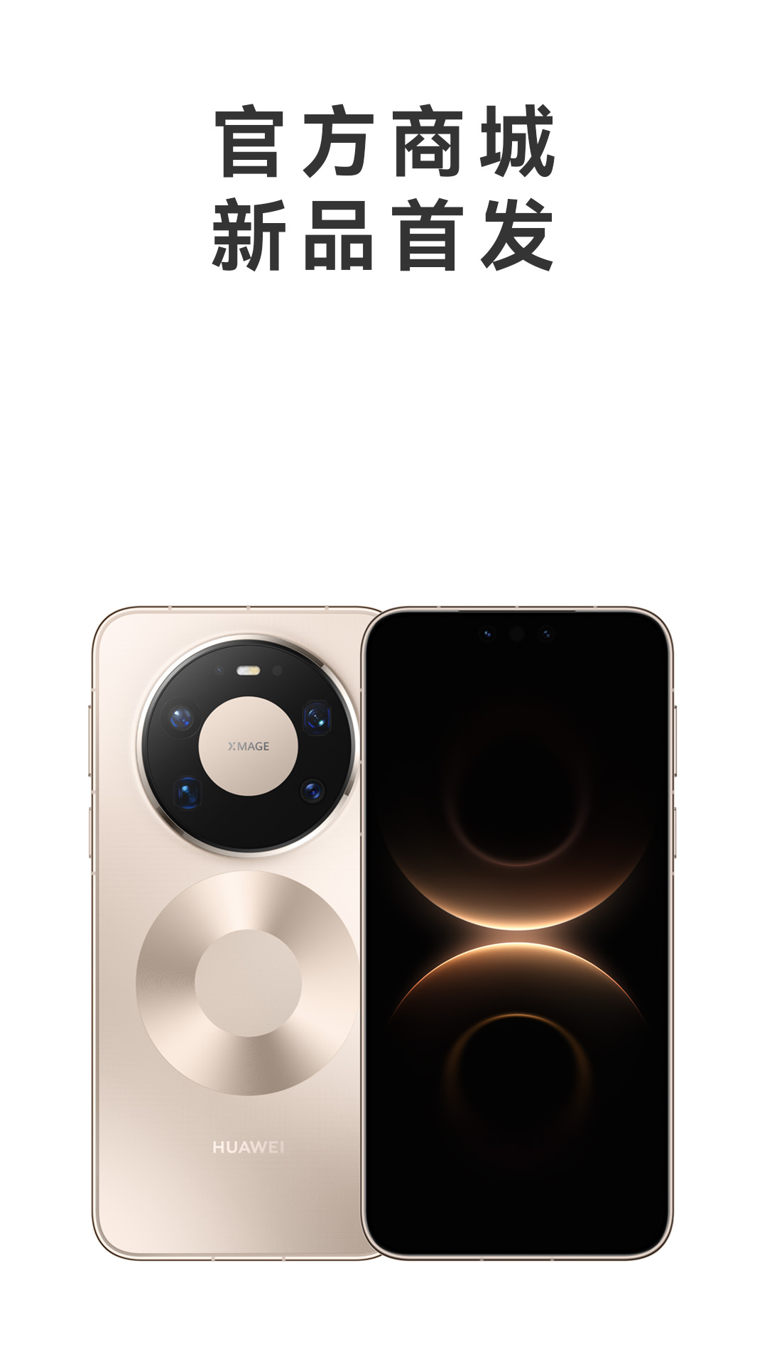 精彩截图-华为商城2026官方新版