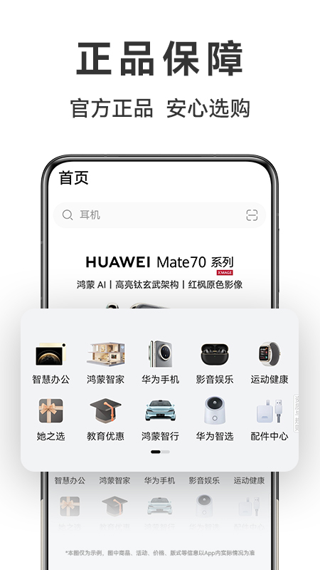 精彩截图-华为商城2025官方新版