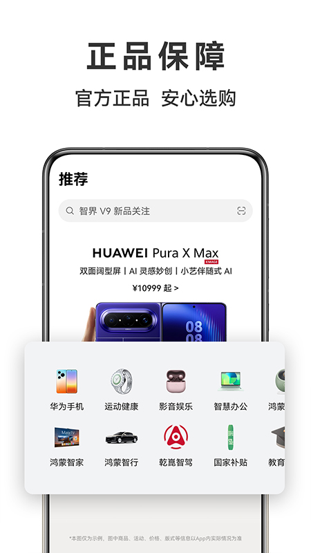 精彩截图-华为商城2026官方新版