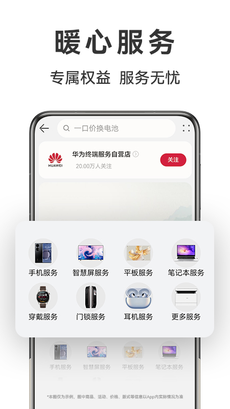 精彩截图-华为商城2025官方新版