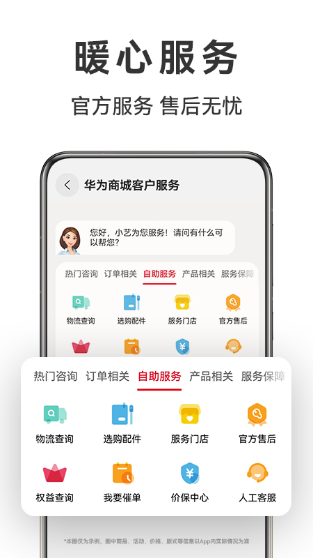 精彩截图-华为商城2025官方新版