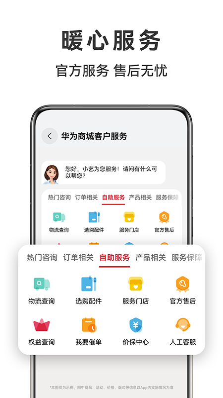 精彩截图-华为商城2026官方新版
