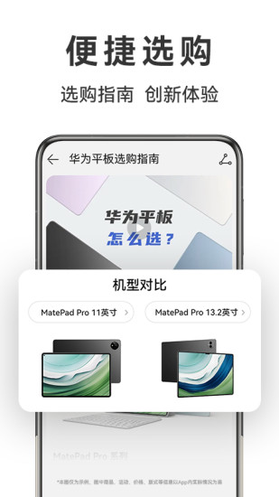 精彩截图-华为商城2024官方新版