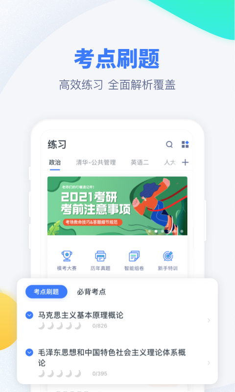 精彩截图-粉笔考研2026官方新版
