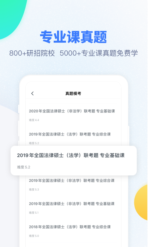 精彩截图-粉笔考研2025官方新版