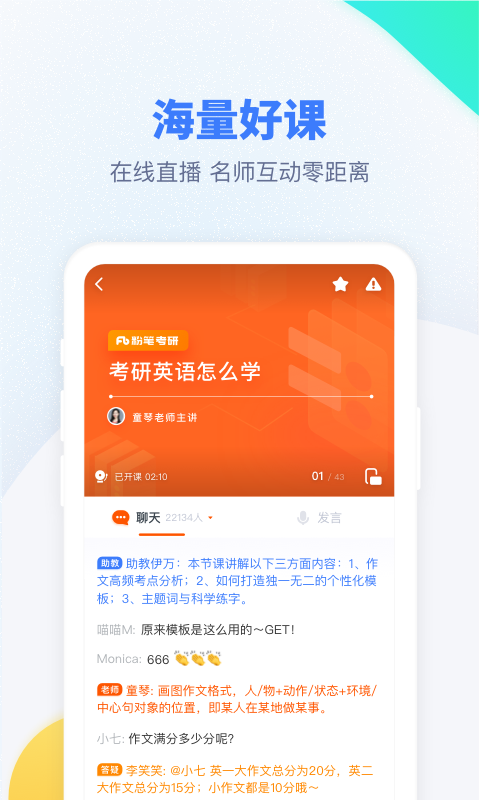 精彩截图-粉笔考研2026官方新版