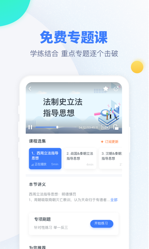 精彩截图-粉笔考研2026官方新版
